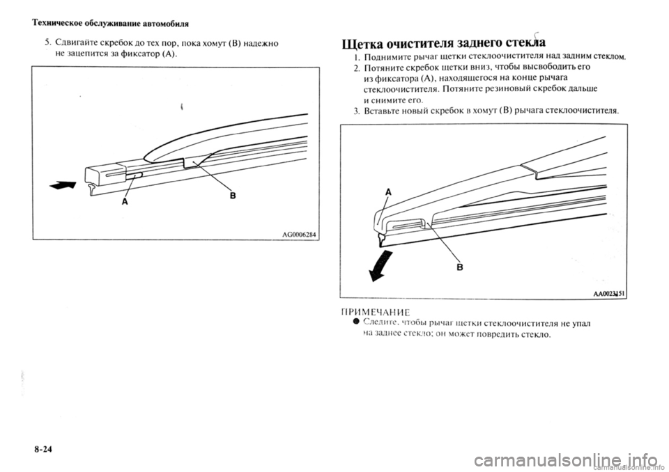 MITSUBISHI OUTLANDER 2013 Руководство по эксплуатации и техобслуживанию (in Russian) MITSUBISHI OUTLANDER 2013 Руководство по эксплуатации и техобслуживанию (in Russian)