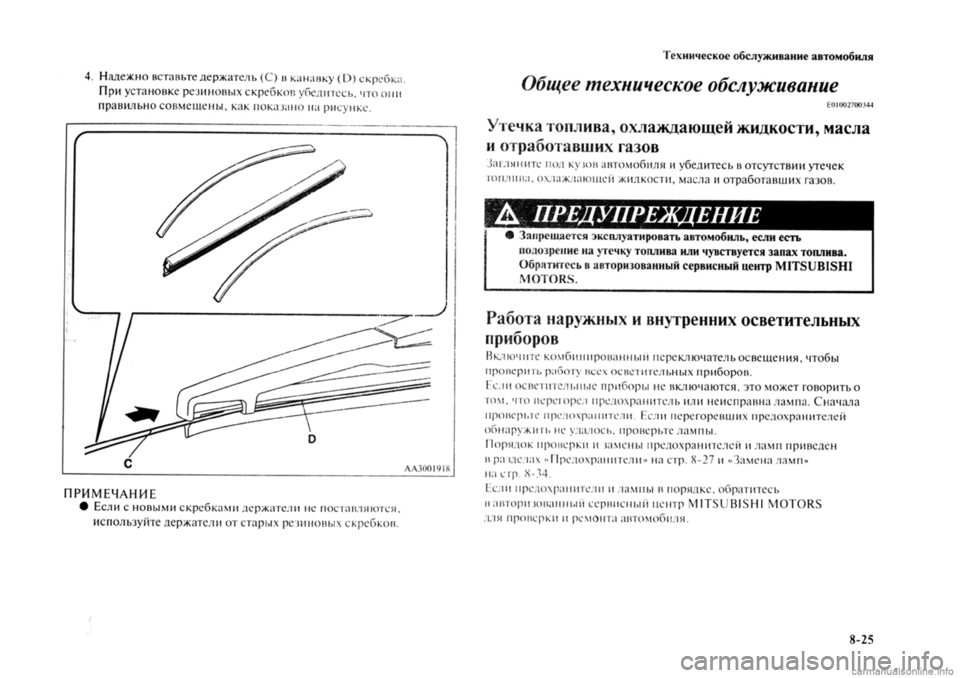 MITSUBISHI OUTLANDER 2013 Руководство по эксплуатации и техобслуживанию (in Russian) MITSUBISHI OUTLANDER 2013 Руководство по эксплуатации и техобслуживанию (in Russian)
