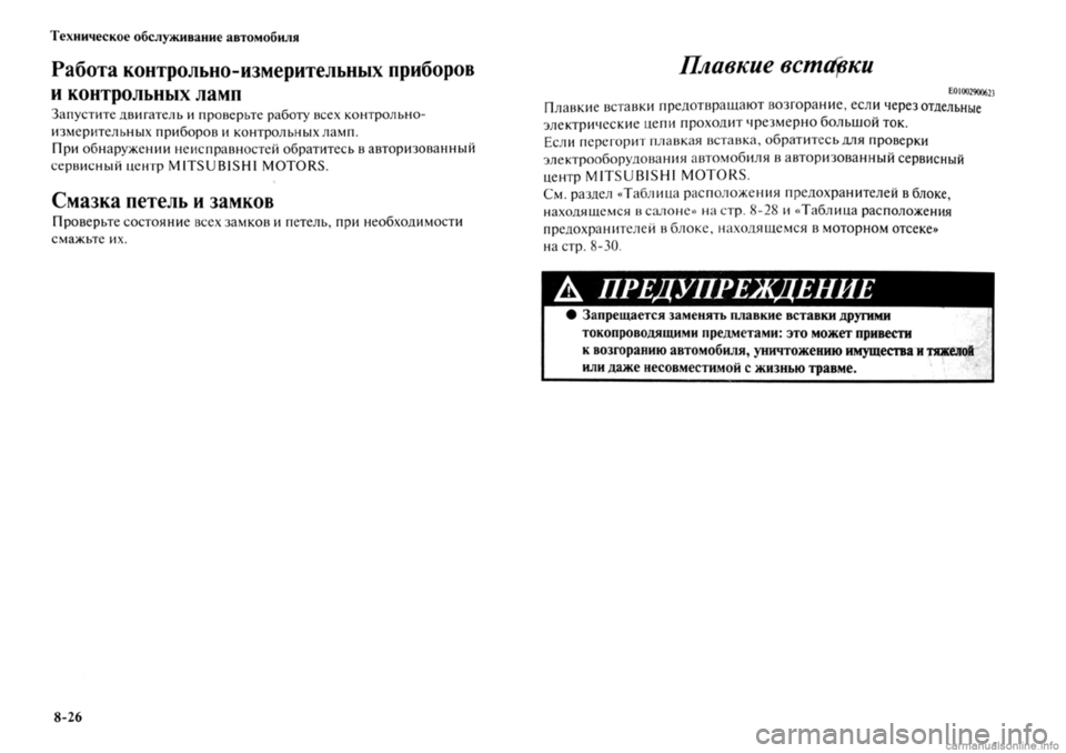 MITSUBISHI OUTLANDER 2013 Руководство по эксплуатации и техобслуживанию (in Russian) MITSUBISHI OUTLANDER 2013 Руководство по эксплуатации и техобслуживанию (in Russian)