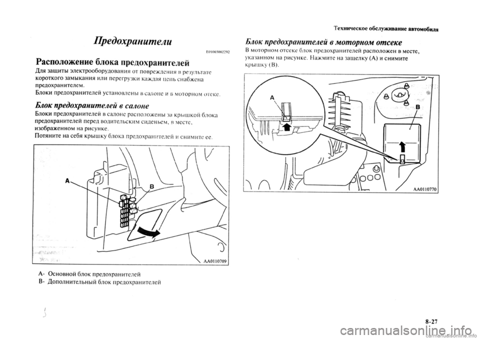 MITSUBISHI OUTLANDER 2013 Руководство по эксплуатации и техобслуживанию (in Russian) MITSUBISHI OUTLANDER 2013 Руководство по эксплуатации и техобслуживанию (in Russian)