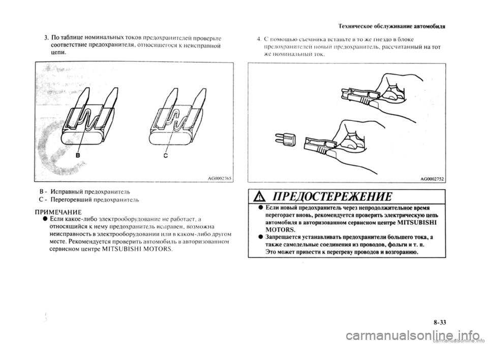 MITSUBISHI OUTLANDER 2013  Руководство по эксплуатации и техобслуживанию (in Russian) 
