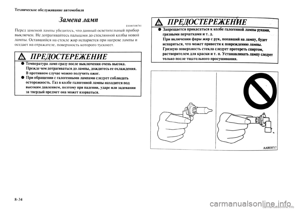 MITSUBISHI OUTLANDER 2013  Руководство по эксплуатации и техобслуживанию (in Russian) 