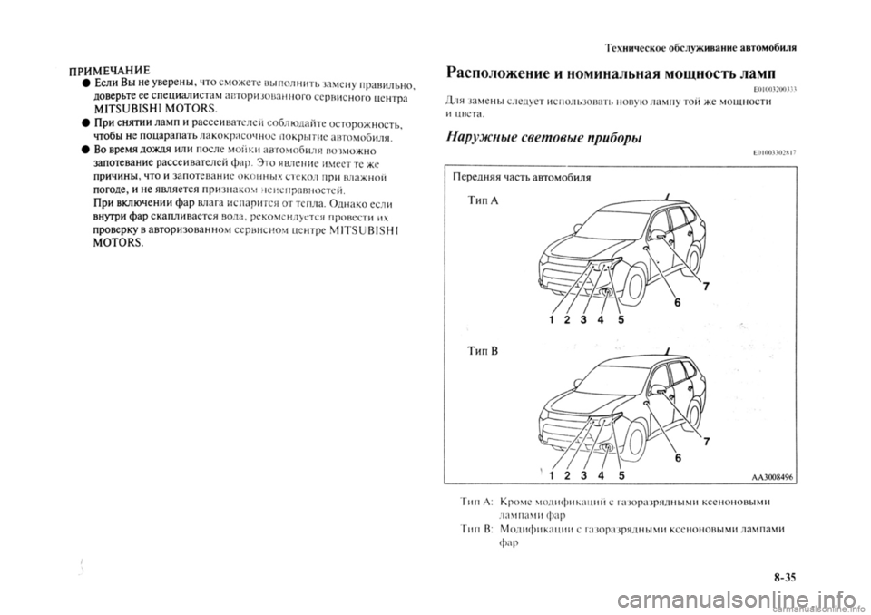 MITSUBISHI OUTLANDER 2013  Руководство по эксплуатации и техобслуживанию (in Russian) 