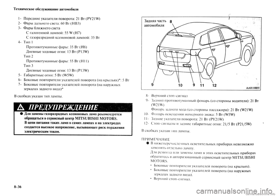 MITSUBISHI OUTLANDER 2013  Руководство по эксплуатации и техобслуживанию (in Russian) 