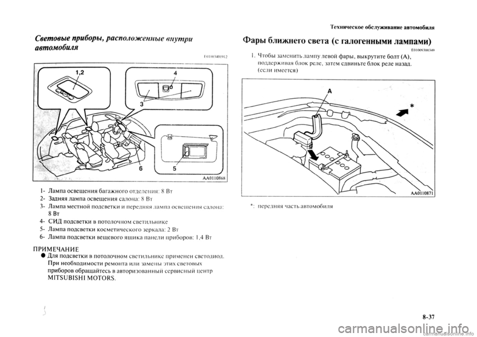 MITSUBISHI OUTLANDER 2013  Руководство по эксплуатации и техобслуживанию (in Russian) 