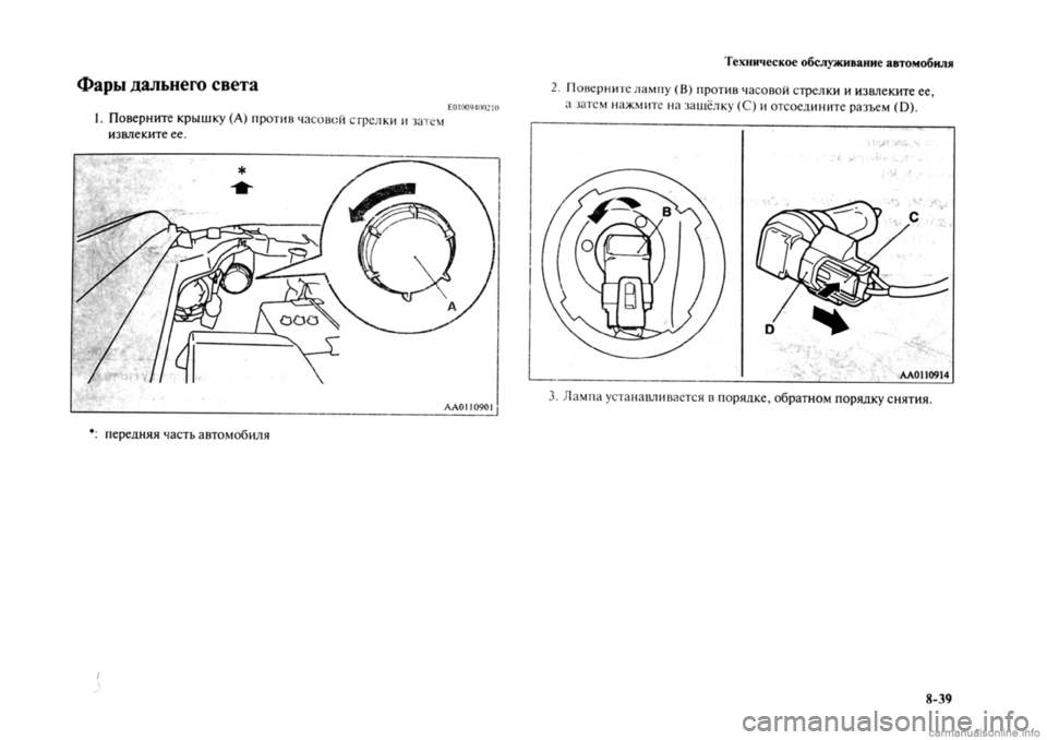 MITSUBISHI OUTLANDER 2013  Руководство по эксплуатации и техобслуживанию (in Russian) 