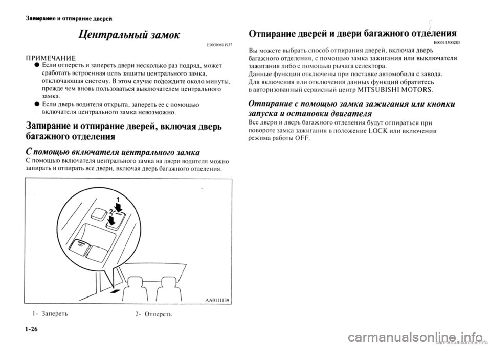 MITSUBISHI OUTLANDER 2013  Руководство по эксплуатации и техобслуживанию (in Russian) 