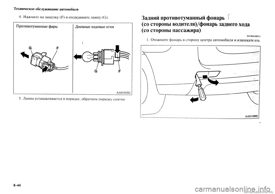 MITSUBISHI OUTLANDER 2013  Руководство по эксплуатации и техобслуживанию (in Russian) 
