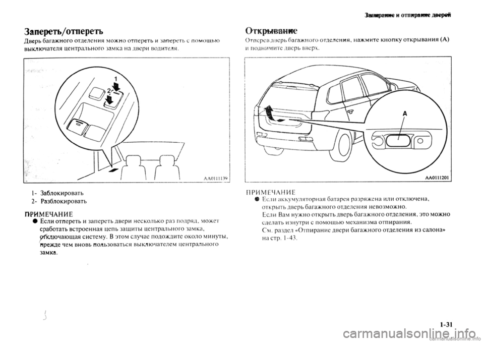 MITSUBISHI OUTLANDER 2013  Руководство по эксплуатации и техобслуживанию (in Russian) 