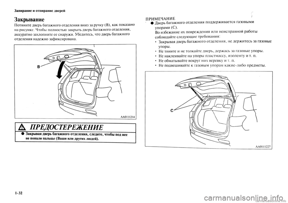 MITSUBISHI OUTLANDER 2013  Руководство по эксплуатации и техобслуживанию (in Russian) 