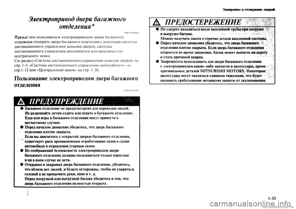 MITSUBISHI OUTLANDER 2013  Руководство по эксплуатации и техобслуживанию (in Russian) 