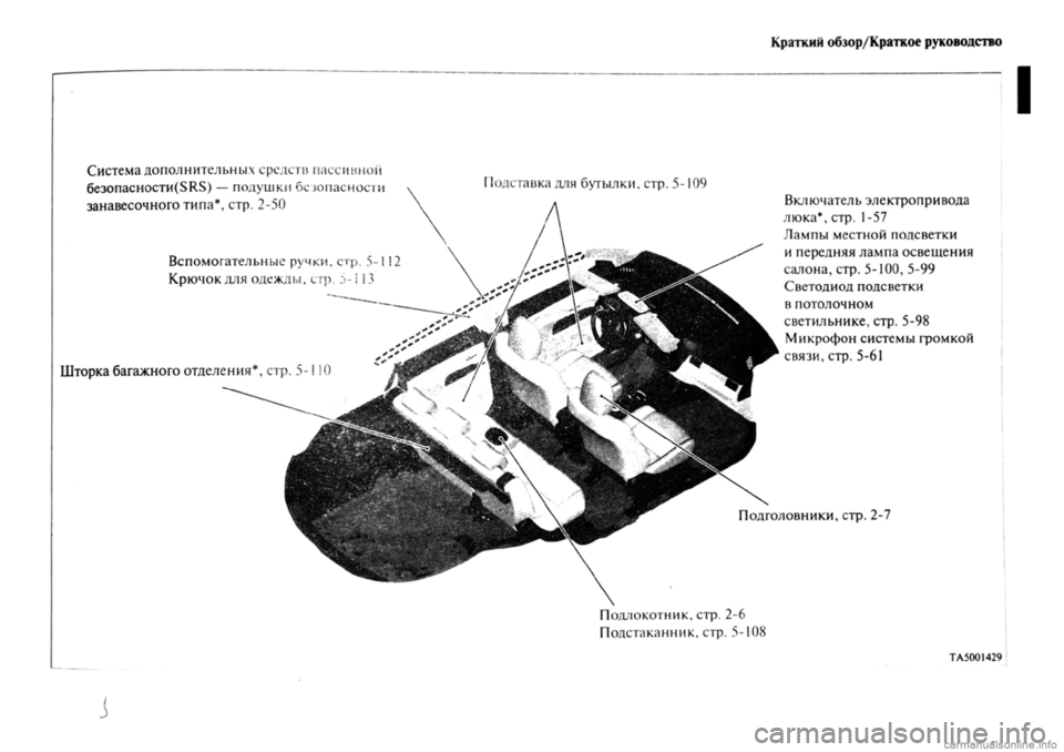 MITSUBISHI OUTLANDER 2013 Руководство по эксплуатации и техобслуживанию (in Russian) 
