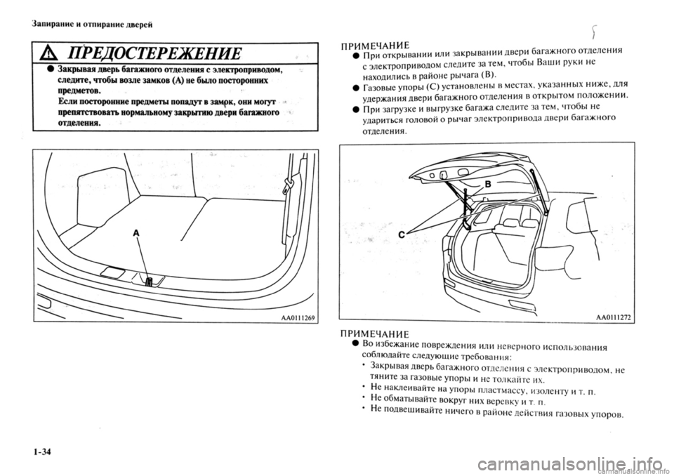 MITSUBISHI OUTLANDER 2013  Руководство по эксплуатации и техобслуживанию (in Russian) 