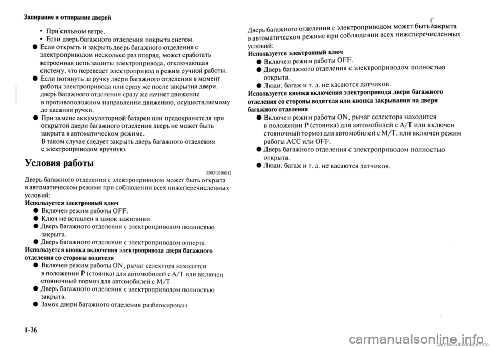 MITSUBISHI OUTLANDER 2013  Руководство по эксплуатации и техобслуживанию (in Russian) 
