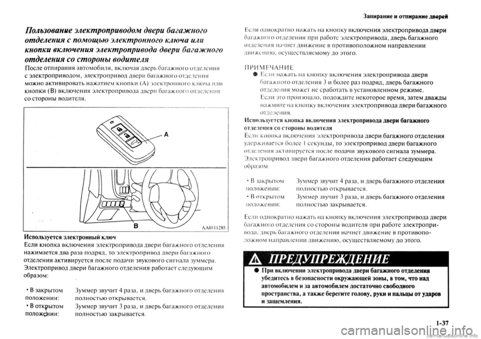 MITSUBISHI OUTLANDER 2013  Руководство по эксплуатации и техобслуживанию (in Russian) 