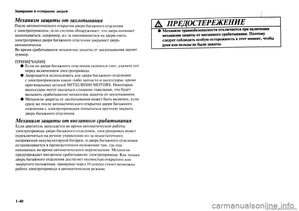 MITSUBISHI OUTLANDER 2013  Руководство по эксплуатации и техобслуживанию (in Russian) 