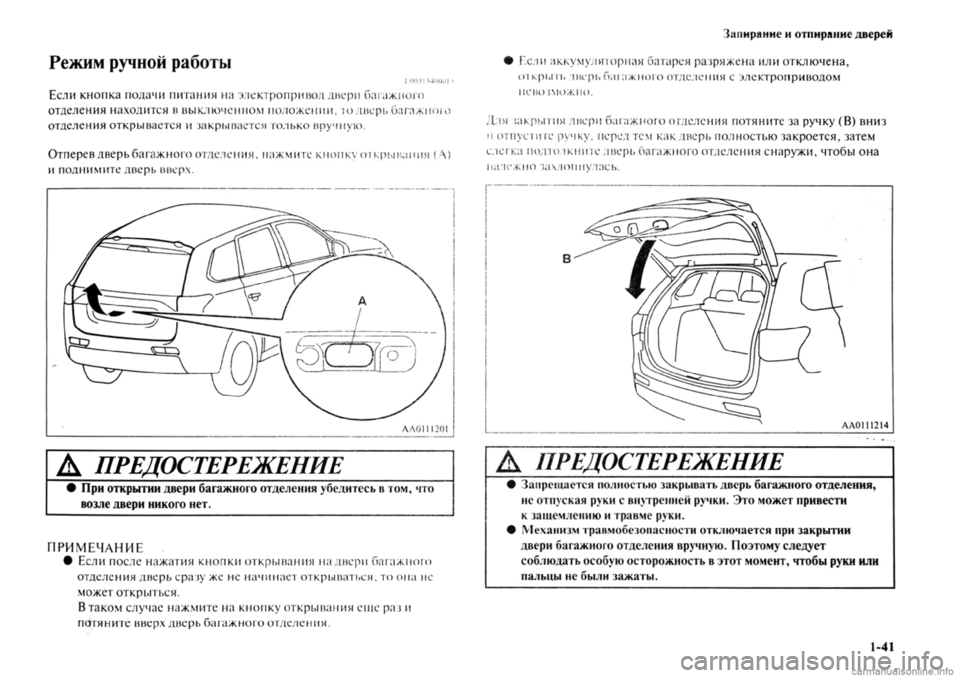 MITSUBISHI OUTLANDER 2013  Руководство по эксплуатации и техобслуживанию (in Russian) 