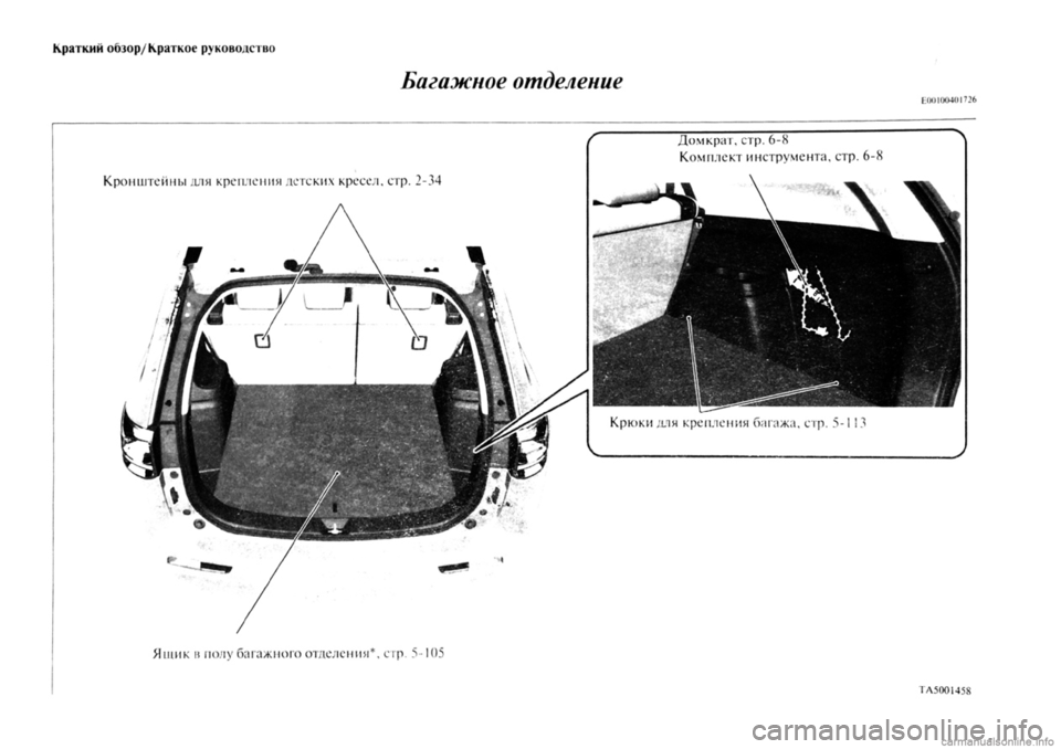 MITSUBISHI OUTLANDER 2013 Руководство по эксплуатации и техобслуживанию (in Russian) 