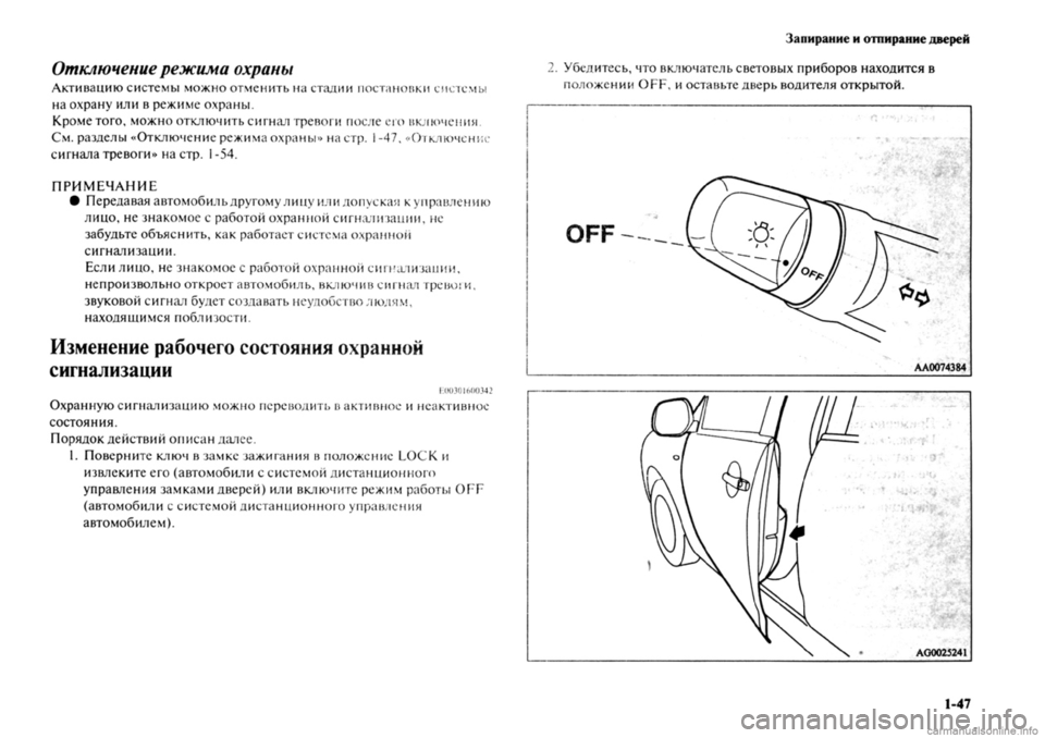 MITSUBISHI OUTLANDER 2013 Руководство по эксплуатации и техобслуживанию (in Russian) MITSUBISHI OUTLANDER 2013 Руководство по эксплуатации и техобслуживанию (in Russian)