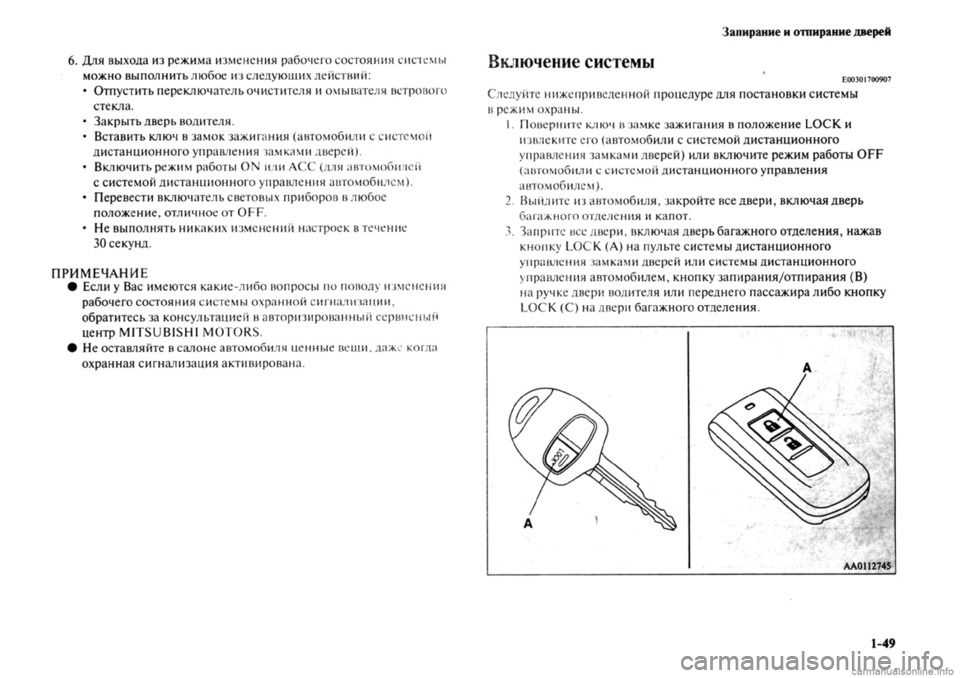 MITSUBISHI OUTLANDER 2013 Руководство по эксплуатации и техобслуживанию (in Russian) MITSUBISHI OUTLANDER 2013 Руководство по эксплуатации и техобслуживанию (in Russian)