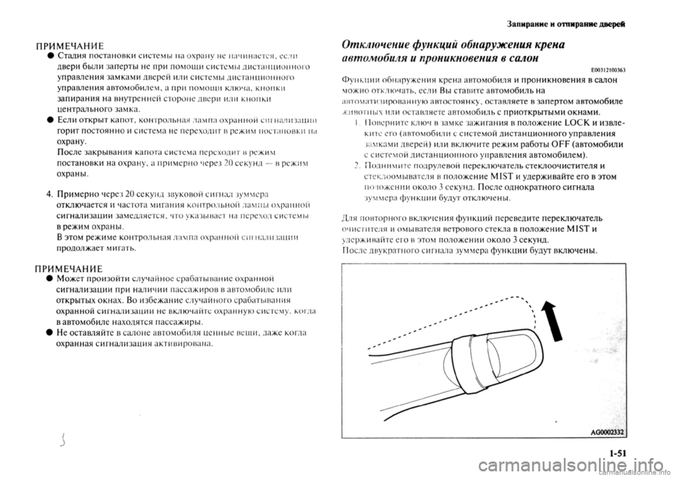 MITSUBISHI OUTLANDER 2013 Руководство по эксплуатации и техобслуживанию (in Russian) MITSUBISHI OUTLANDER 2013 Руководство по эксплуатации и техобслуживанию (in Russian)