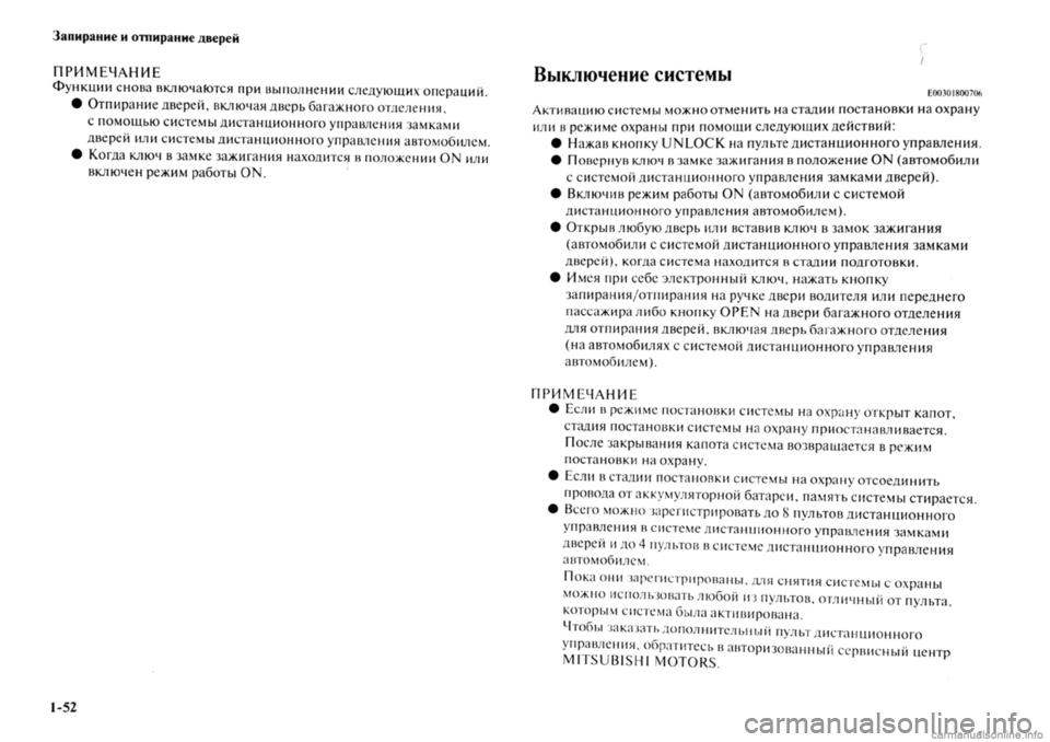 MITSUBISHI OUTLANDER 2013 Руководство по эксплуатации и техобслуживанию (in Russian) MITSUBISHI OUTLANDER 2013 Руководство по эксплуатации и техобслуживанию (in Russian)