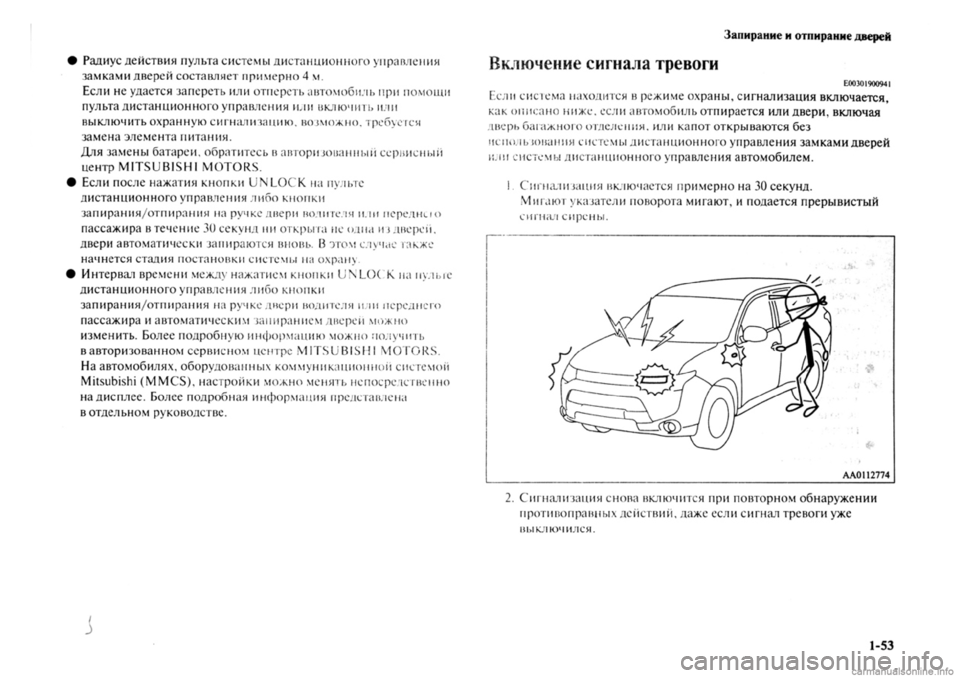 MITSUBISHI OUTLANDER 2013 Руководство по эксплуатации и техобслуживанию (in Russian) MITSUBISHI OUTLANDER 2013 Руководство по эксплуатации и техобслуживанию (in Russian)