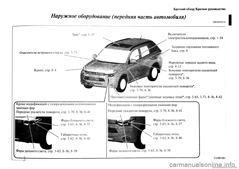 MITSUBISHI OUTLANDER 2013 Руководство по эксплуатации и техобслуживанию (in Russian) 