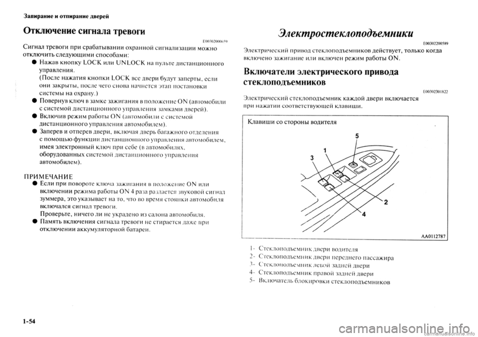MITSUBISHI OUTLANDER 2013 Руководство по эксплуатации и техобслуживанию (in Russian) MITSUBISHI OUTLANDER 2013 Руководство по эксплуатации и техобслуживанию (in Russian)