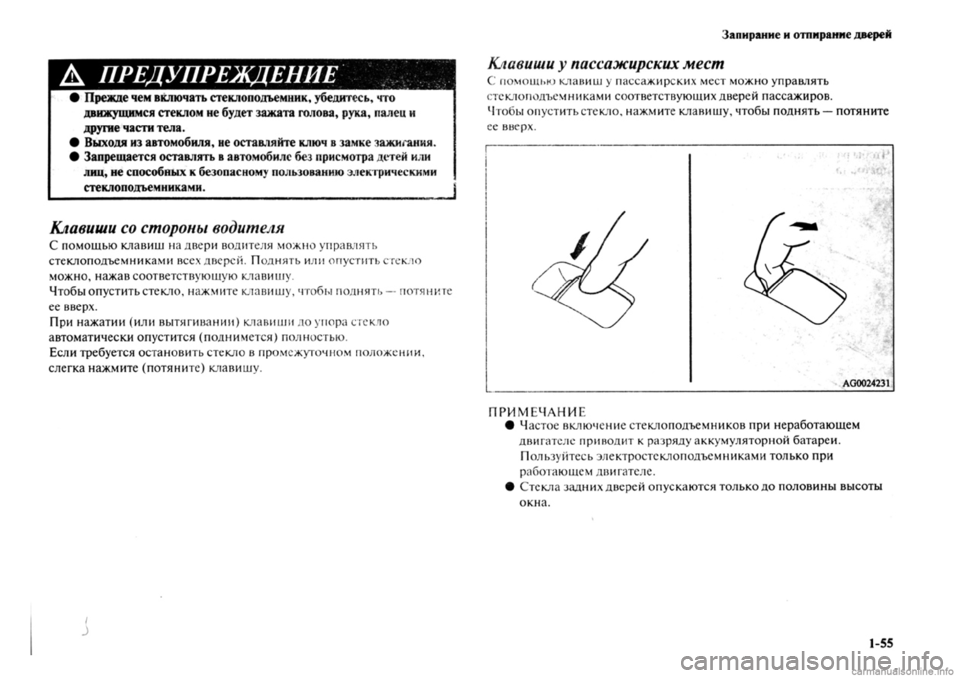 MITSUBISHI OUTLANDER 2013 Руководство по эксплуатации и техобслуживанию (in Russian) MITSUBISHI OUTLANDER 2013 Руководство по эксплуатации и техобслуживанию (in Russian)
