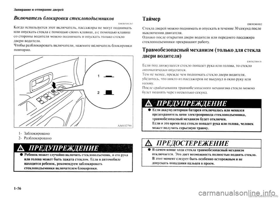 MITSUBISHI OUTLANDER 2013 Руководство по эксплуатации и техобслуживанию (in Russian) MITSUBISHI OUTLANDER 2013 Руководство по эксплуатации и техобслуживанию (in Russian)