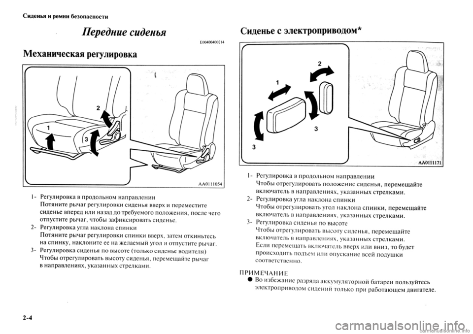 MITSUBISHI OUTLANDER 2013 Руководство по эксплуатации и техобслуживанию (in Russian) MITSUBISHI OUTLANDER 2013 Руководство по эксплуатации и техобслуживанию (in Russian)