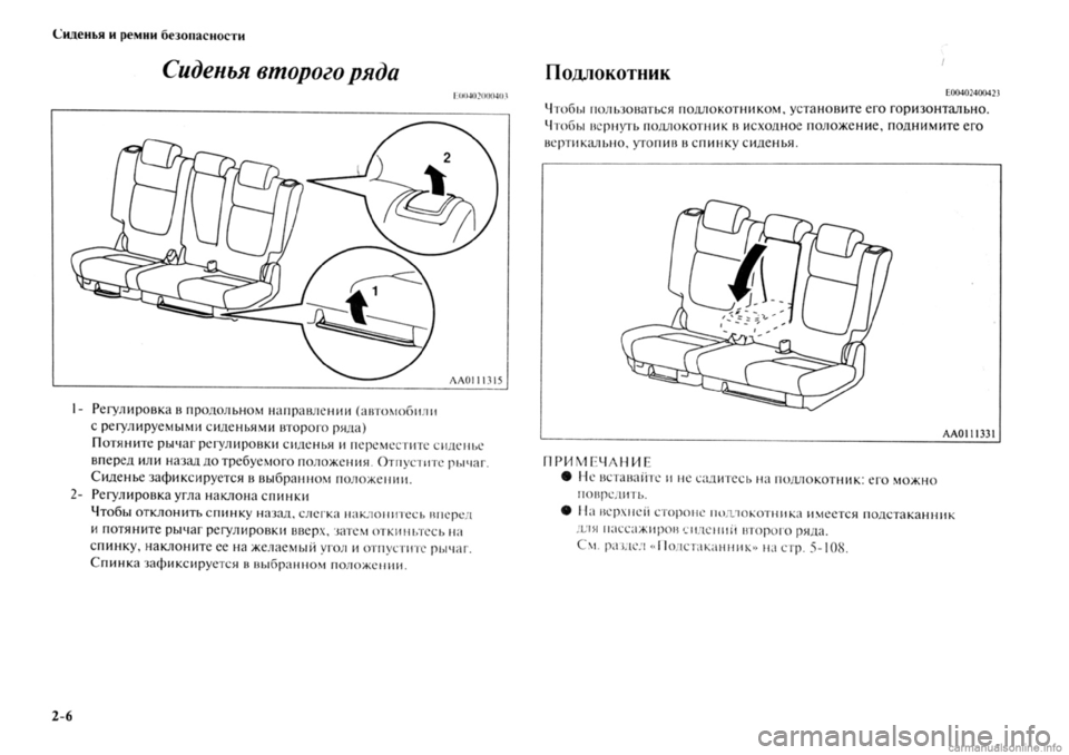MITSUBISHI OUTLANDER 2013  Руководство по эксплуатации и техобслуживанию (in Russian) 