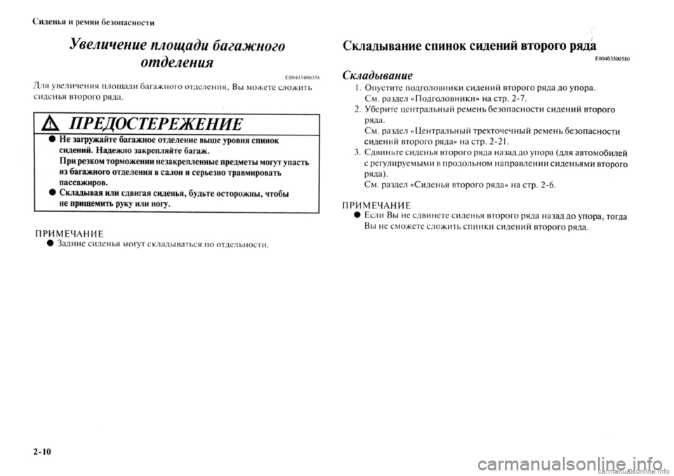 MITSUBISHI OUTLANDER 2013  Руководство по эксплуатации и техобслуживанию (in Russian) 