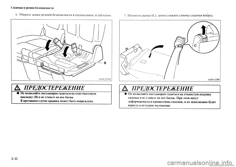 MITSUBISHI OUTLANDER 2013  Руководство по эксплуатации и техобслуживанию (in Russian) 