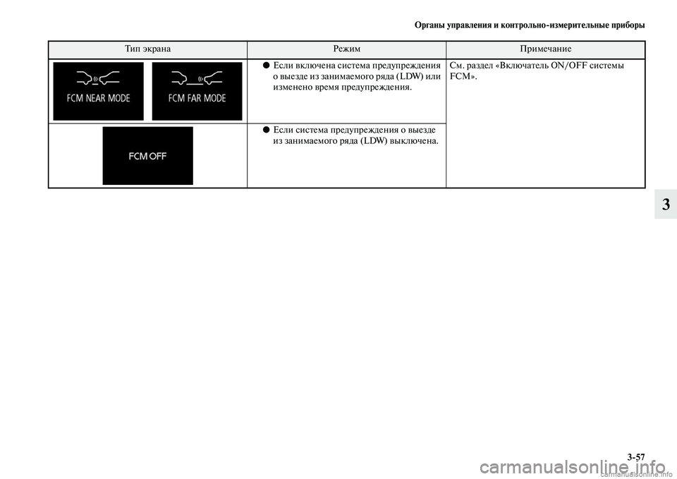 MITSUBISHI OUTLANDER 2015  Руководство по эксплуатации и техобслуживанию (in Russian) Органы управл!Фния и контрольноизм!Фрит!Фльны!Ф приборы357
3
    ●
Если Чcключена сисЧbема предупреждения 
о Чcы