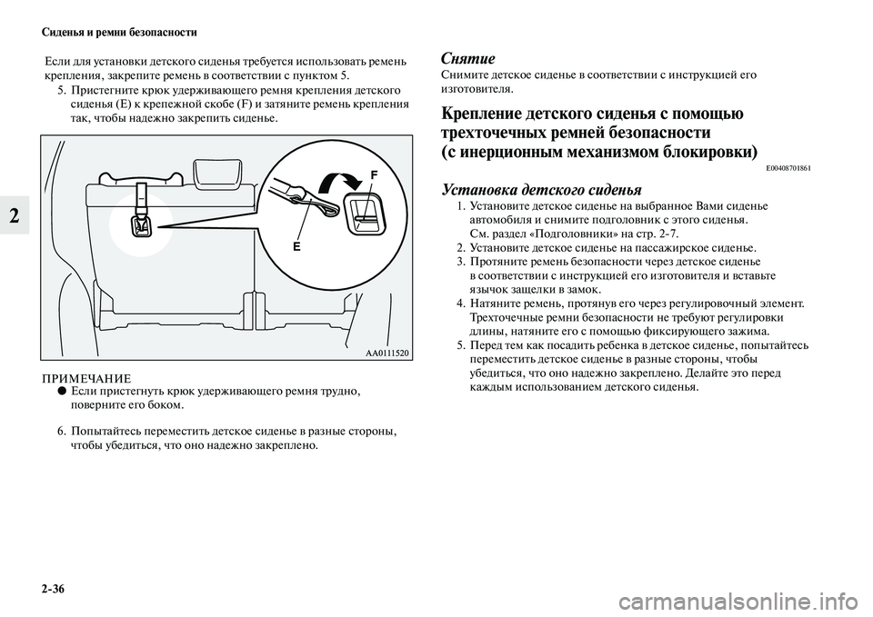 MITSUBISHI OUTLANDER 2016  Руководство по эксплуатации и техобслуживанию (in Russian) 236 СидHKнья и рHKмни бHKзопасности
2
5. ПрисKbегниKbе крюк удержиKЫающего ремня крепления деKbского сиденья (E) к кре