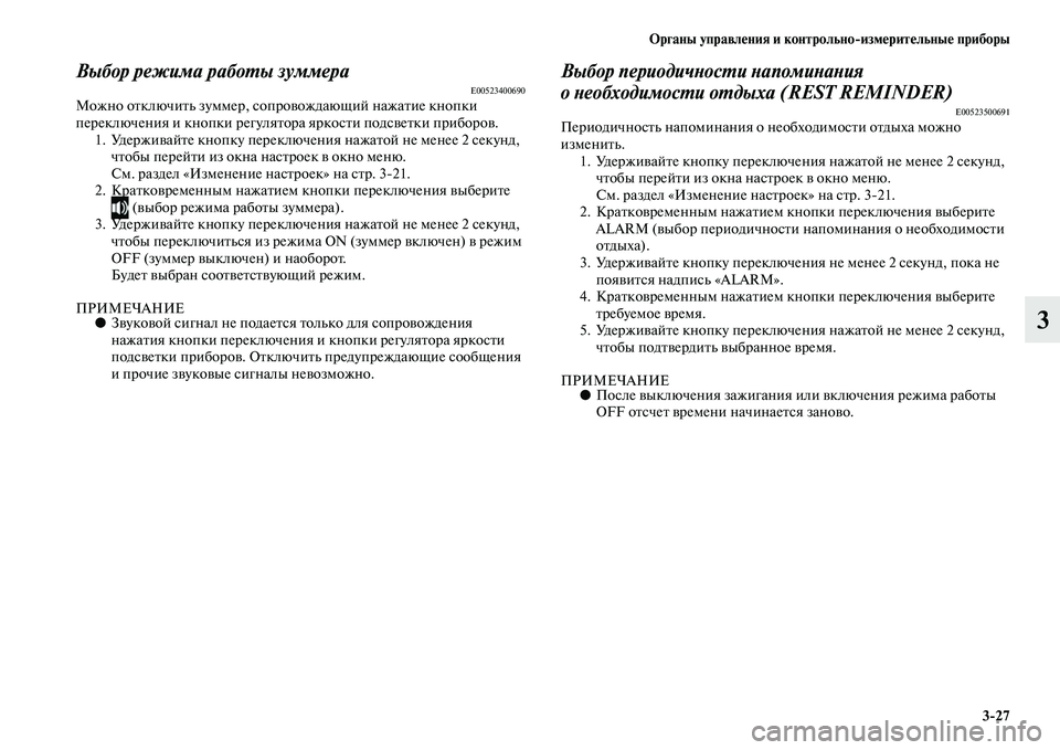 MITSUBISHI OUTLANDER 2016  Руководство по эксплуатации и техобслуживанию (in Russian) Органы управлHKния и контрольноизмHKритHKльныHK приборы327
3
Выбор режима рабоХUы зумХкмераE00523400690Можно оKbключиK