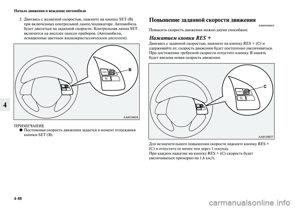 MITSUBISHI OUTLANDER 2016  Руководство по эксплуатации и техобслуживанию (in Russian) 488 Начало движHKния и вождHKниHK автомобиля
4
2. ДKЫигаясь с желаемой скоросKbью, нажмиKbе на кнопку SET (B) при KЫключе