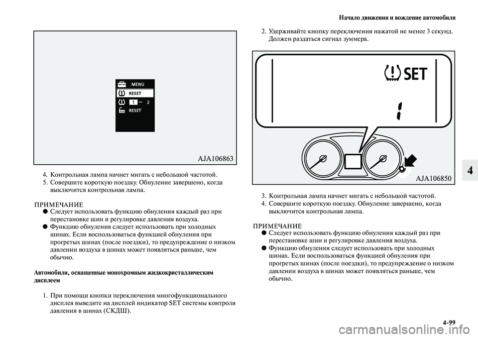 MITSUBISHI OUTLANDER 2016  Руководство по эксплуатации и техобслуживанию (in Russian) Начало движHKния и вождHKниHK автомобиля499
44. КонKbрольная лампа начнеKb мигаKbь с небольшой часKbоKbой.
5. СоKЫершиKb