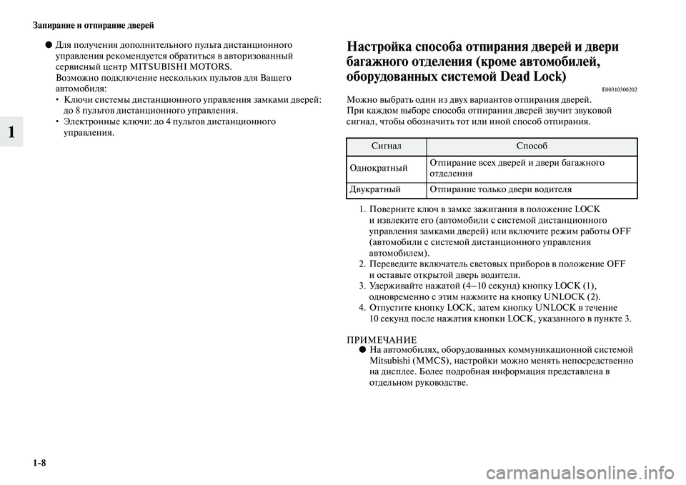 MITSUBISHI OUTLANDER 2016  Руководство по эксплуатации и техобслуживанию (in Russian) 18 ЗапираниHK и отпираниHK двHKрHKH:
1
●Для получения дополниKbельного пульKbа дисKbанционного 
упраKЫления рекомен