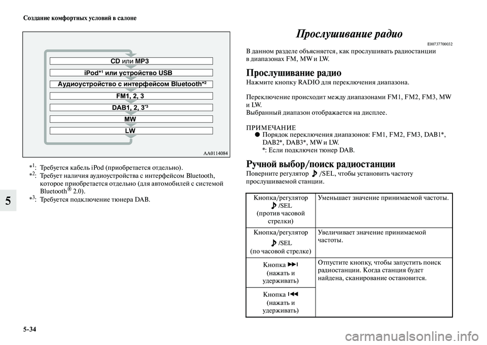 MITSUBISHI OUTLANDER 2016  Руководство по эксплуатации и техобслуживанию (in Russian) 534 СозданиHK комфортных условиH: в салонHK
5ПрослушиваХbие радио
E00737700032В данном разделе объясняеKbся, как прослу