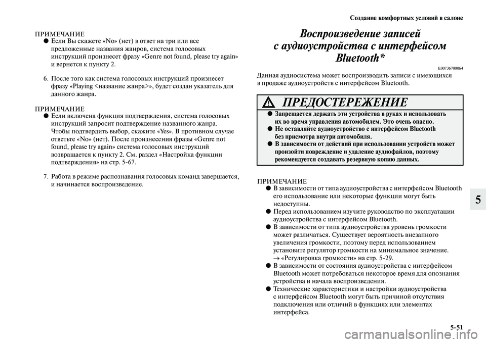 MITSUBISHI OUTLANDER 2016  Руководство по эксплуатации и техобслуживанию (in Russian) СозданиHK комфортных условиH: в салонHK551
5
ПРИМЕЧАНИЕ●Если Вы скажеKbе «No» (неKb ) KЫ оKbKЫеKb на Kbри или KЫсе 
предло