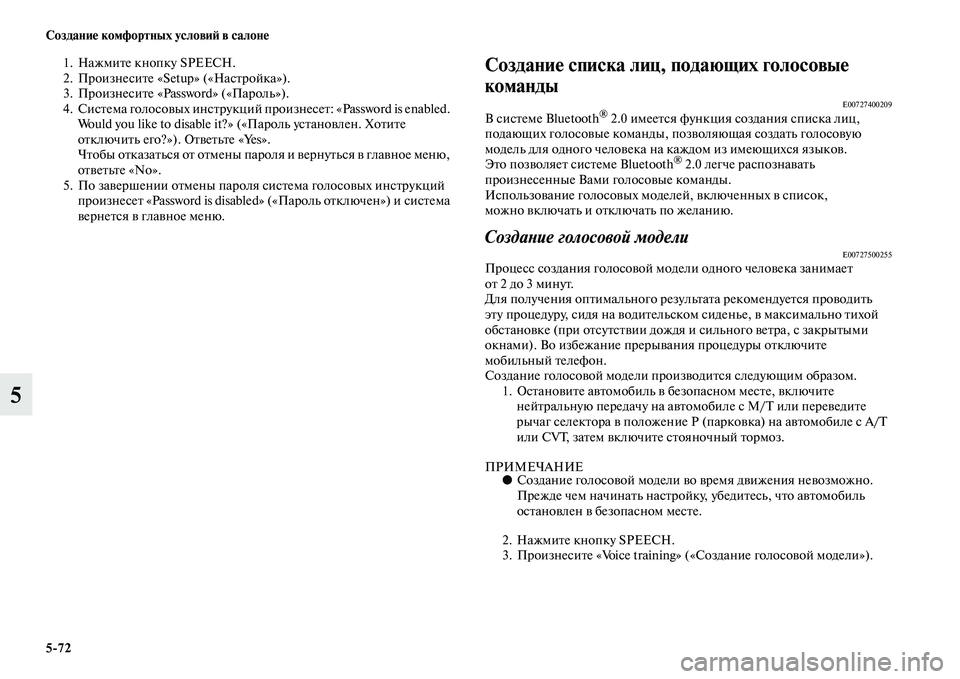 MITSUBISHI OUTLANDER 2016  Руководство по эксплуатации и техобслуживанию (in Russian) 572 СозданиHK комфортных условиH: в салонHK
5
1. НажмиKbе кнопку SPEECH.
2. ПроизнесиKbе «Setup» («НасKbройка»).
3. ПроизнесиKb