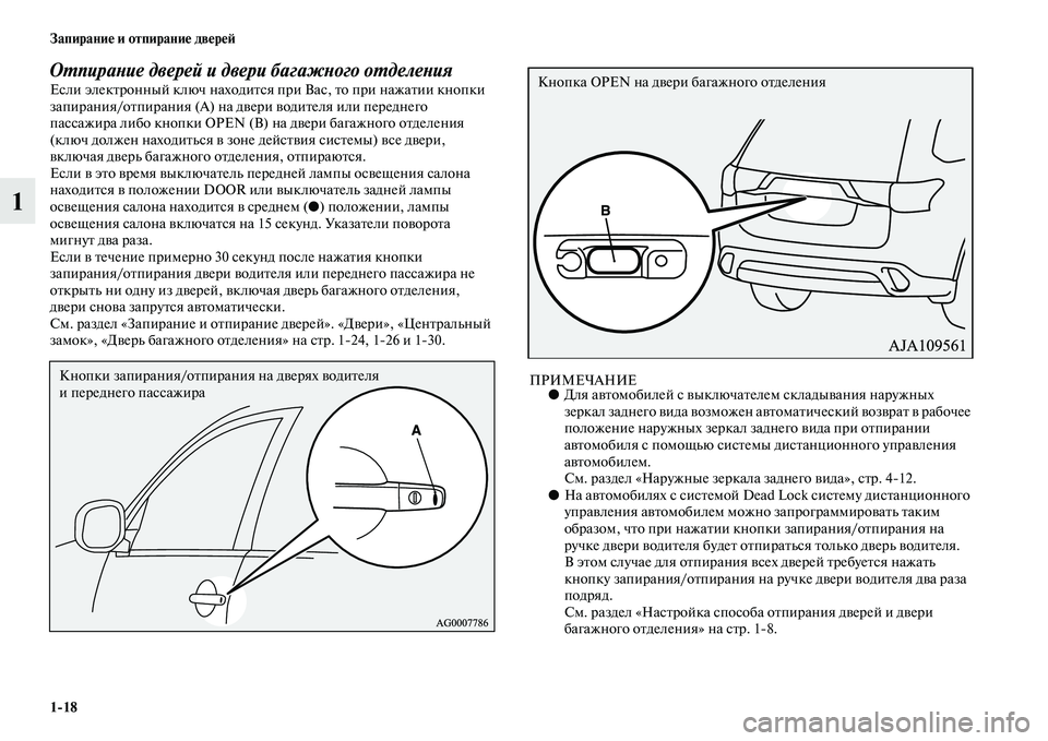 MITSUBISHI OUTLANDER 2016  Руководство по эксплуатации и техобслуживанию (in Russian) 118 ЗапираниHK и отпираниHK двHKрHKH:
1
ОХUпираХbие дверей и двери багажХbого оХUделеХbияХкЕсли элекKbронный ключ нах