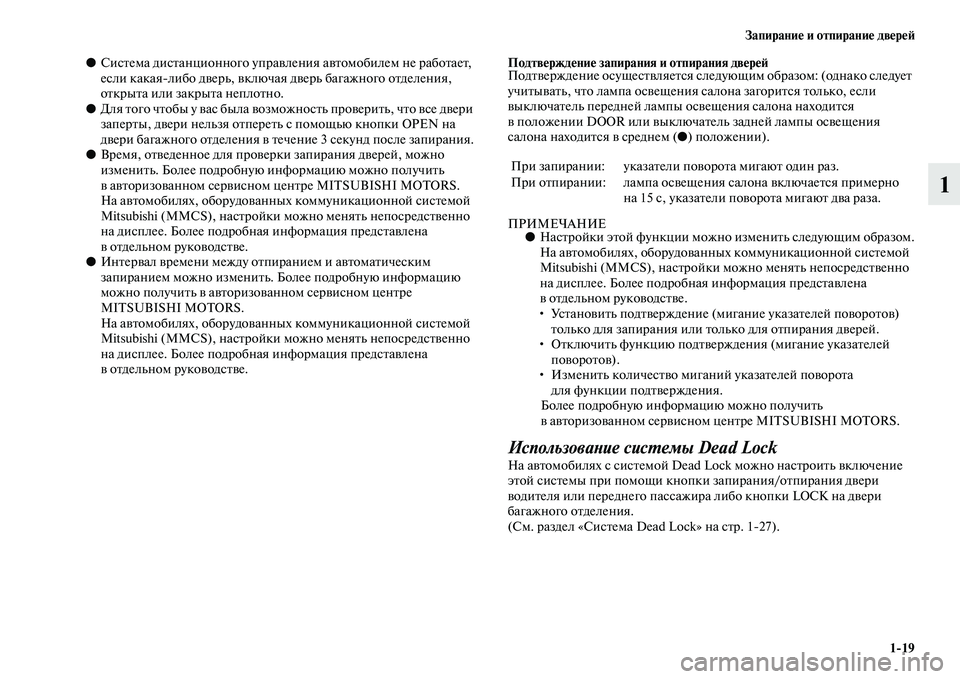 MITSUBISHI OUTLANDER 2016  Руководство по эксплуатации и техобслуживанию (in Russian) ЗапираниHK и отпираниHK двHKрHKH:119
1
●СисKbема дисKbанционного упраKЫления аKЫKbомобилем не рабоKbаеKb, 
если какаял