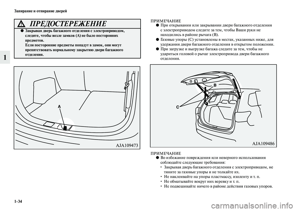 MITSUBISHI OUTLANDER 2016  Руководство по эксплуатации и техобслуживанию (in Russian) 134 ЗапираниHK и отпираниHK двHKрHKH:
1
ПРИМЕЧАНИЕ●При оKbкрыKЫании или закрыKЫании дKЫери багажного оKbделения 
с эл