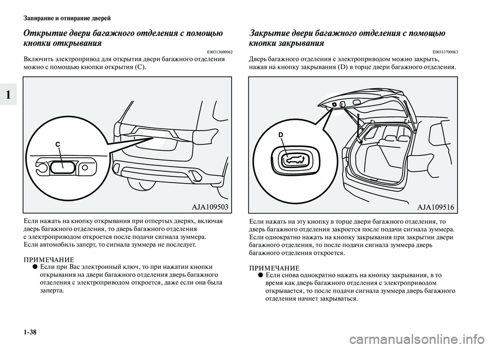 MITSUBISHI OUTLANDER 2016  Руководство по эксплуатации и техобслуживанию (in Russian) 138 ЗапираниHK и отпираниHK двHKрHKH:
1
ОХUкрыХUие двери багажХbого оХUделеХbия с помощью 
кХbопки оХUкрываХbия 
E0031360006