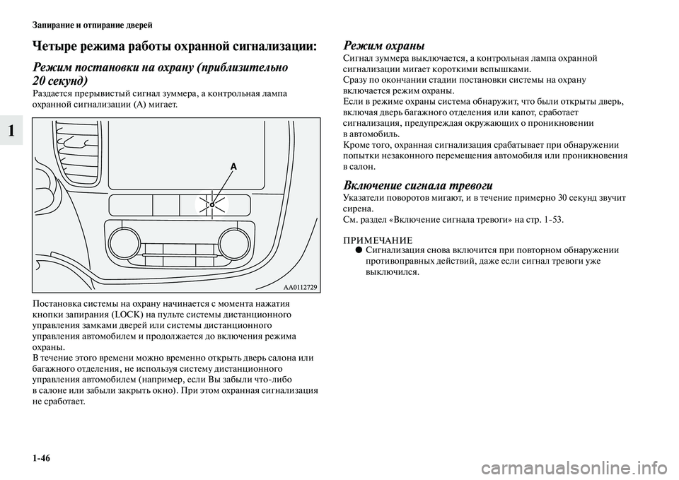 MITSUBISHI OUTLANDER 2016  Руководство по эксплуатации и техобслуживанию (in Russian) 146 ЗапираниHK и отпираниHK двHKрHKH:
1
ЧHKтырHK рHKжима работы охранноH: сигнализации: 
Режим посХUаХbовки Хbа охраХbу (
