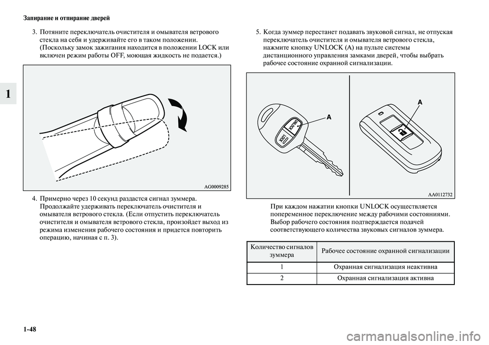 MITSUBISHI OUTLANDER 2016  Руководство по эксплуатации и техобслуживанию (in Russian) 148 ЗапираниHK и отпираниHK двHKрHKH:
1
3. ПоKbяниKbе переключаKbель очисKbиKbеля и омыKЫаKbеля KЫеKbроKЫого 
сKbекла на себя